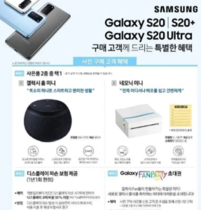 samsung galaxy home mini gratis